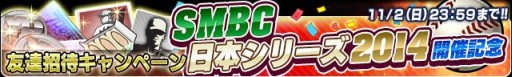 画像ギャラリー No.003のサムネイル画像 / 「プロ野球チームをつくろう！」“SMBC 日本シリーズ2014”を記念したイベントを開催中