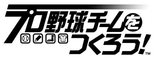 画像ギャラリー No.001のサムネイル画像 / 「プロ野球チームをつくろう！」限定US選手カードが登場するイベントを開催中