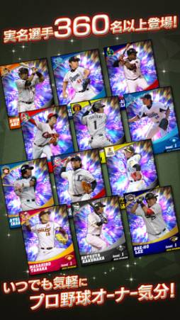 プロ野球チームをつくろう！
