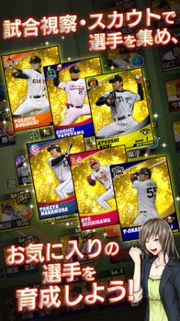 プロ野球チームをつくろう！