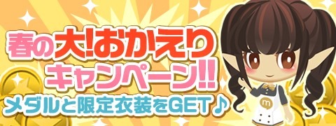 画像ギャラリー No.001のサムネイル画像 / mixi版「牧場物語」,メダルと限定衣装をもらえる復帰キャンペーンが開催