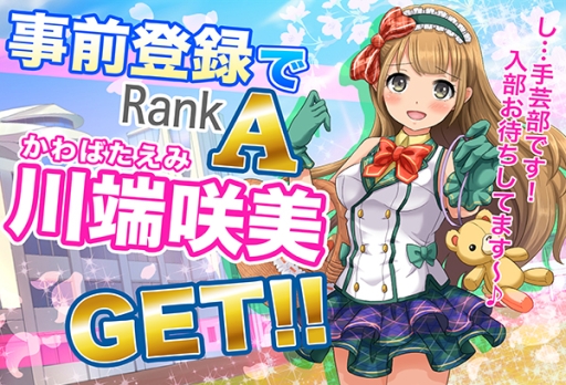 画像ギャラリー No.002のサムネイル画像 / 美少女学園バトル「ガールズ・スクランブル」の事前登録がmixiゲームで開始