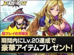 画像ギャラリー No.001のサムネイル画像 / mixiゲームの「新生活応援!大放出キャンペーン」第3弾が本日スタート