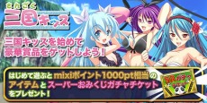 画像ギャラリー No.005のサムネイル画像 / mixiゲームの「新生活応援!大放出キャンペーン」第3弾が本日スタート