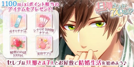 画像ギャラリー No.006のサムネイル画像 / mixiゲームの「新生活応援!大放出キャンペーン」第3弾が本日スタート