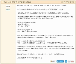 画像ギャラリー No.001のサムネイル画像 / mixiゲーム「サンシャイン牧場」のサービスが8月26日をもって終了