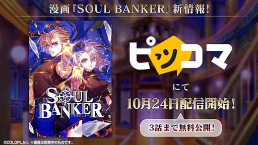 ꡼ No.008Υͥ / ˡȤȹǭΥס٥ȡSOUL BANKER The Missing Crisisɳ
