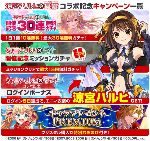 画像ギャラリー No.007のサムネイル画像 / 「クイズRPG 魔法使いと黒猫のウィズ」がTVアニメ「涼宮ハルヒの憂鬱」とコラボ。おなじみSOS団のメンバーがゲーム内に登場