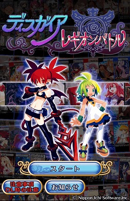 画像ギャラリー No.001のサムネイル画像 / 【PR】「Androidアプリレビュー」第20回:なんでもアリの大乱闘!「ディスガイア レギオンバトル」で,レア差もレベル差もガン無視バトル