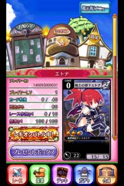 ディスガイア レギオンバトル