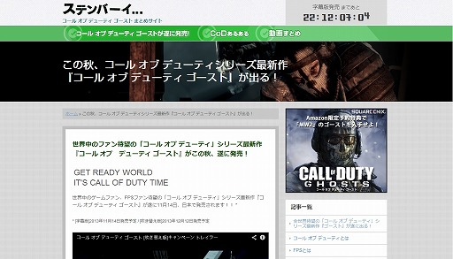 画像ギャラリー No.001のサムネイル画像 / 「コール オブ デューティ ゴースト」,スクウェア・エニックス公認のファンサイト「ステンバーイ」がオープン