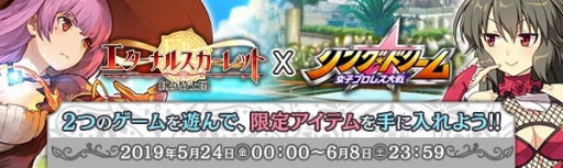画像ギャラリー No.001のサムネイル画像 / 「リングドリーム」が「エターナルスカーレット」とのコラボを本日開始