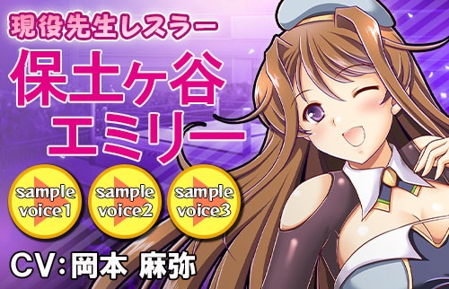 画像ギャラリー No.004のサムネイル画像 / 「リングドリーム 女子プロレス大戦」,新デザインの“保土ヶ谷エミリー”が登場