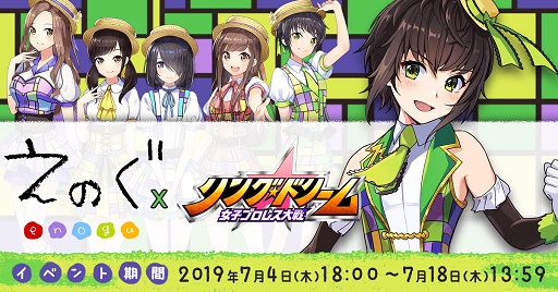 画像ギャラリー No.001のサムネイル画像 / 「リングドリーム」がVRアイドル「えのぐ」とコラボ。日向奈央が本人のボイス付で登場