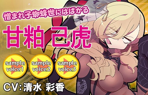画像ギャラリー No.008のサムネイル画像 / 「リングドリーム 女子プロレス大戦」,「甘粕 己虎」が新デザインで登場