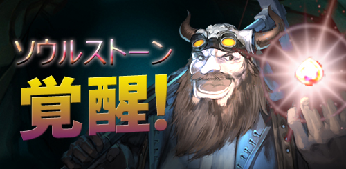 画像集#009のサムネイル/「SoulSword」,英雄30名を追加するアップデート「伏魔の絆」を実施