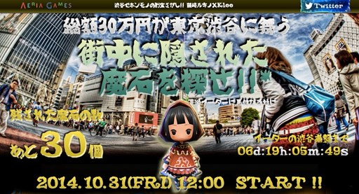 画像集#001のサムネイル/「Klee」総額30万円相当の「魔石」を探すリアル宝探しイベントが10月31日に開催