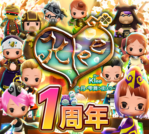 画像ギャラリー No.001のサムネイル画像 / 「Klee」1周年を記念してエンドレスダンジョン「月光塔ムーンロード」などを実装
