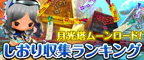 画像ギャラリー No.016のサムネイル画像 / 「Klee」1周年を記念してエンドレスダンジョン「月光塔ムーンロード」などを実装