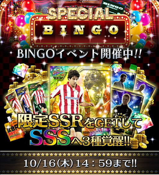 画像集#001のサムネイル/「スマサカbyGMO」,限定SSSカードを獲得できるSPビンゴイベントが開催中