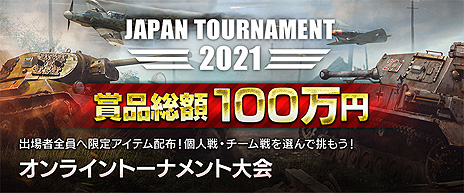 ꡼ No.006Υͥ / War Thunderסåץǡȡ֥凉ȥ饤פκǿ󤬸100߰ʾȤܸγŤȯɽ