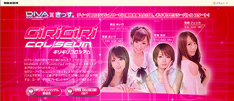 ���������꡼ No.004�Υ���ͥ������ / ��DIVA COLISEUM�פ����������ӥ���7��31�����ϡ��������������ɥ��˥åȡ֤��ä����פ˴ط����륭���ڡ���������������