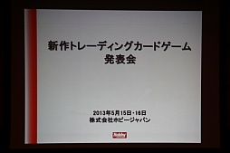 画像ギャラリー No.001のサムネイル画像 / ホビージャパンのオリジナルTCG「ラスト クロニクル」が発表。デジタル版のサービスも明かされた発表会の模様をレポート