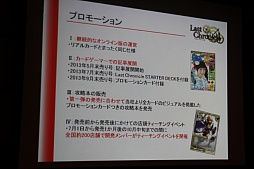 画像ギャラリー No.011のサムネイル画像 / ホビージャパンのオリジナルTCG「ラスト クロニクル」が発表。デジタル版のサービスも明かされた発表会の模様をレポート