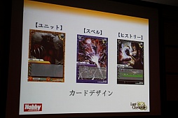 画像ギャラリー No.015のサムネイル画像 / ホビージャパンのオリジナルTCG「ラスト クロニクル」が発表。デジタル版のサービスも明かされた発表会の模様をレポート