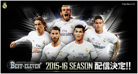 画像ギャラリー No.002のサムネイル画像 / 「BEST☆ELEVEN+」,ヨーロッパ各国リーグに合わせて新シーズンが開幕