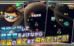 画像ギャラリー No.003のサムネイル画像 / ACT「飛べ！Mr.ロケット」がGoogle Playで配信に。宇宙の果てを目指そう