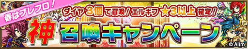 画像ギャラリー No.004のサムネイル画像 / 「ブレイブ フロンティア」で神召喚や経験値2倍などのキャンペーンが開幕