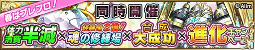 画像ギャラリー No.006のサムネイル画像 / 「ブレイブ フロンティア」で神召喚や経験値2倍などのキャンペーンが開幕