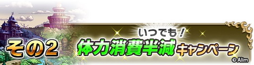画像ギャラリー No.008のサムネイル画像 / 「ブレイブ フロンティア」で神召喚や経験値2倍などのキャンペーンが開幕