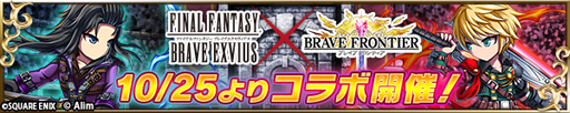画像ギャラリー No.001のサムネイル画像 / 「ブレイブ フロンティア」,FFBEのメインキャラを倒してユニットを入手しよう
