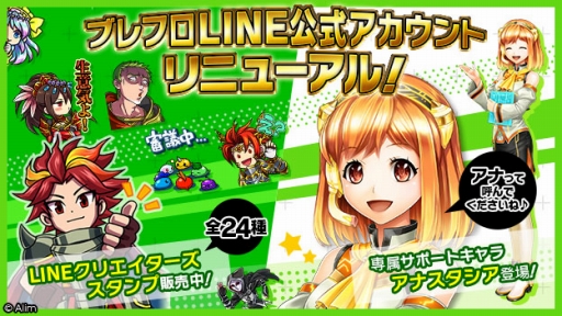 画像ギャラリー No.001のサムネイル画像 / 「ブレイブ フロンティア」のLINEアカウントが一部リニューアル。スタンプも販売