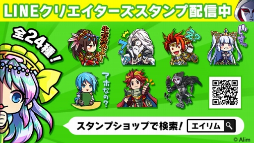 画像ギャラリー No.004のサムネイル画像 / 「ブレイブ フロンティア」のLINEアカウントが一部リニューアル。スタンプも販売