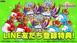 画像ギャラリー No.005のサムネイル画像 / 「ブレイブ フロンティア」のLINEアカウントが一部リニューアル。スタンプも販売