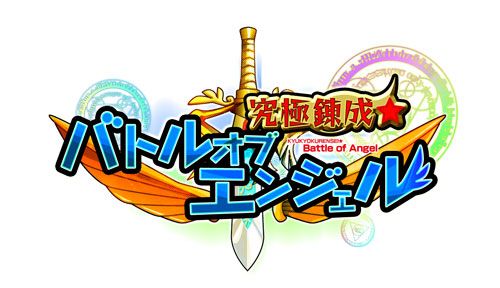 画像ギャラリー No.001のサムネイル画像 / 「究極錬成★バトルオブエンジェル」定期イベント「ジャンババ報告書」が開催