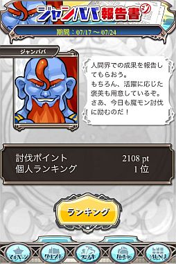 画像ギャラリー No.002のサムネイル画像 / 「究極錬成★バトルオブエンジェル」定期イベント「ジャンババ報告書」が開催