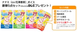 画像ギャラリー No.001のサムネイル画像 / 「ナナミと一緒に学ぼ!English上達のコツ」,店舗オリジナル特典が「ナナミ」(CV:花澤香菜)のボイス5点セットを入手できるDLCカードに決定