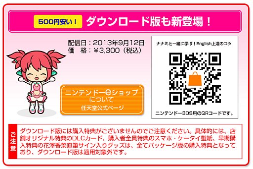 画像ギャラリー No.002のサムネイル画像 / 「ナナミと一緒に学ぼ!English上達のコツ」のDL版が9月12日に配信開始