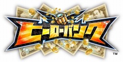 画像ギャラリー No.002のサムネイル画像 / 3DS「ヒーローバンク」のティザーPVが公開。ゲーム映像とキャラクター3人のキャスト陣をチェックしよう