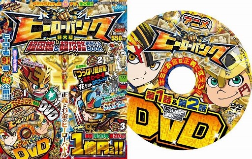 画像集#011のサムネイル/「ヒーローバンク」,公式ガイドブックが5月1日に発売。強いヒーロー着つき