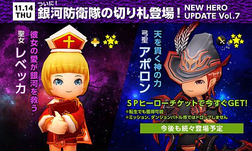 画像ギャラリー No.002のサムネイル画像 / 「HELLO HERO」銀河防衛隊の新ヒーロー3人が実装。ログインイベントも開始