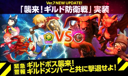 画像集#002のサムネイル/「HELLO HERO」,「襲来!ギルド防衛戦」などの新システムが本日実装に