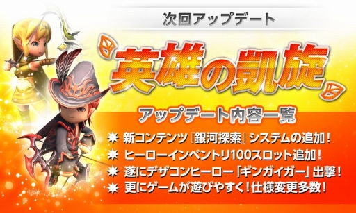 画像ギャラリー No.002のサムネイル画像 / 「HELLO HERO」,2月のアップデートで追加されるコンテンツ情報が公開に