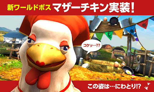 画像ギャラリー No.003のサムネイル画像 / 「HELLO HERO」,新ワールドボス「マザーチキン」を5月4日に実装