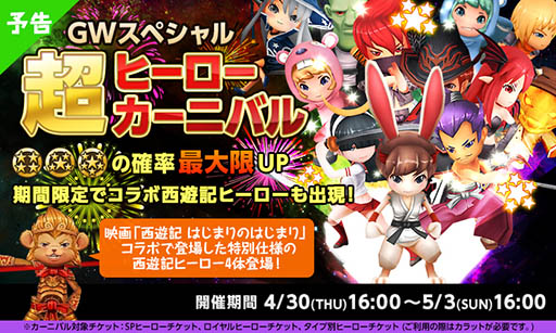 画像ギャラリー No.004のサムネイル画像 / 「HELLO HERO」,新ワールドボス「マザーチキン」を5月4日に実装