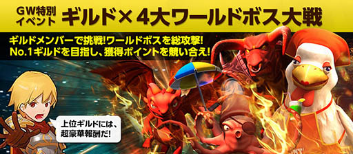 画像ギャラリー No.005のサムネイル画像 / 「HELLO HERO」,新ワールドボス「マザーチキン」を5月4日に実装